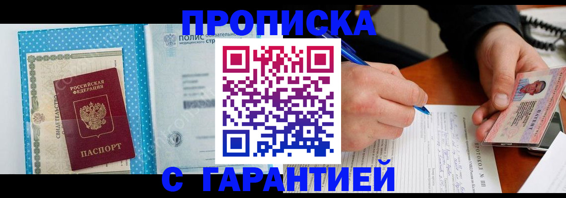 временная регистрация в квартире в Можайске