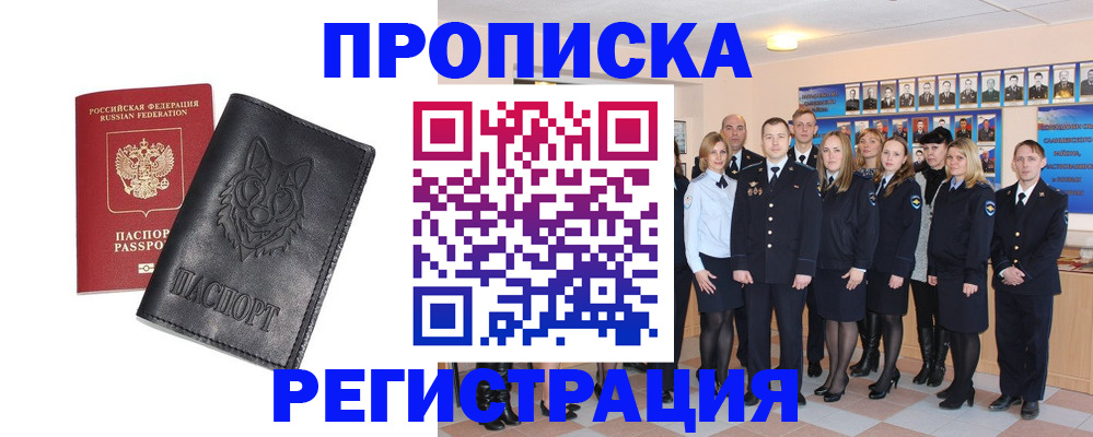 прописка иностранных граждан в Можайске