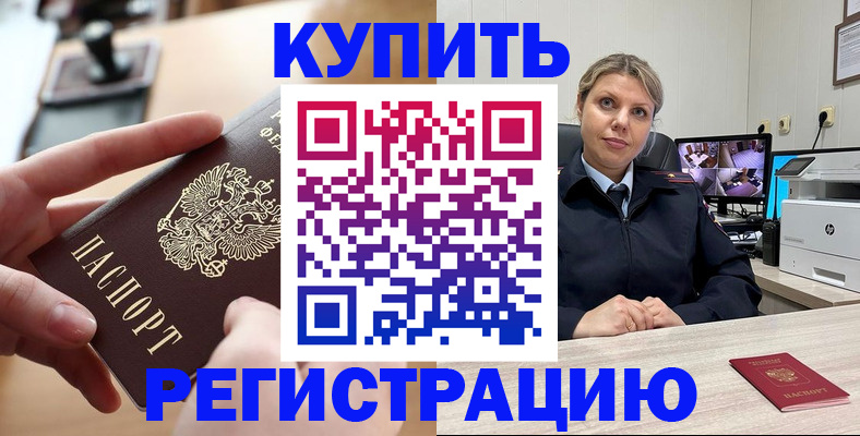 временная регистрация законно в Можайске