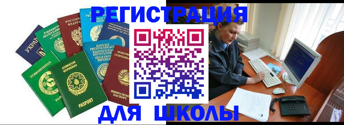 прописка для школы в Можайске