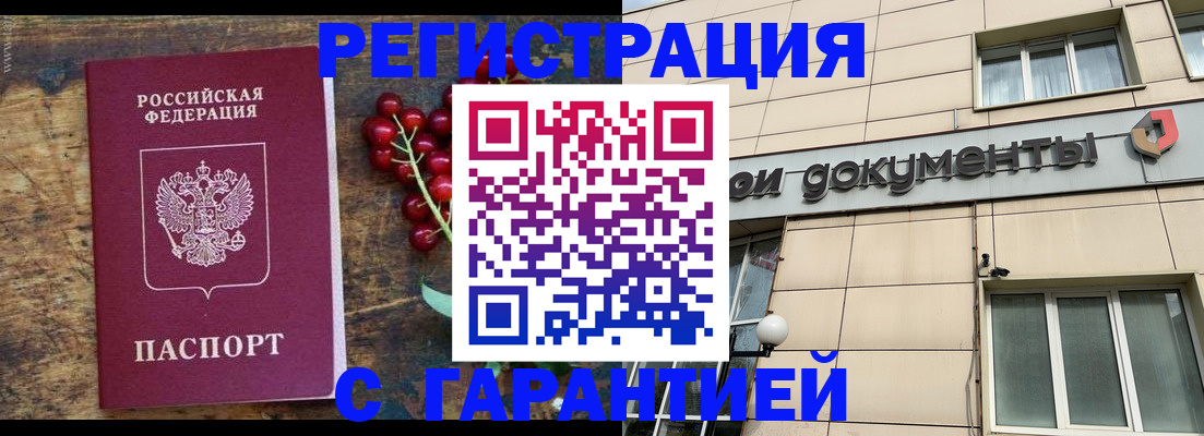 временная регистрация законно в Можайске