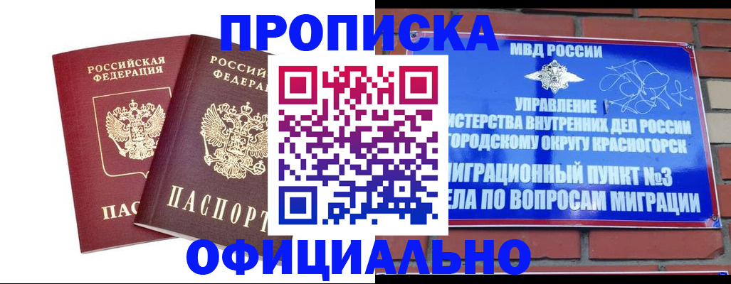 временная регистрация адрес в Можайске