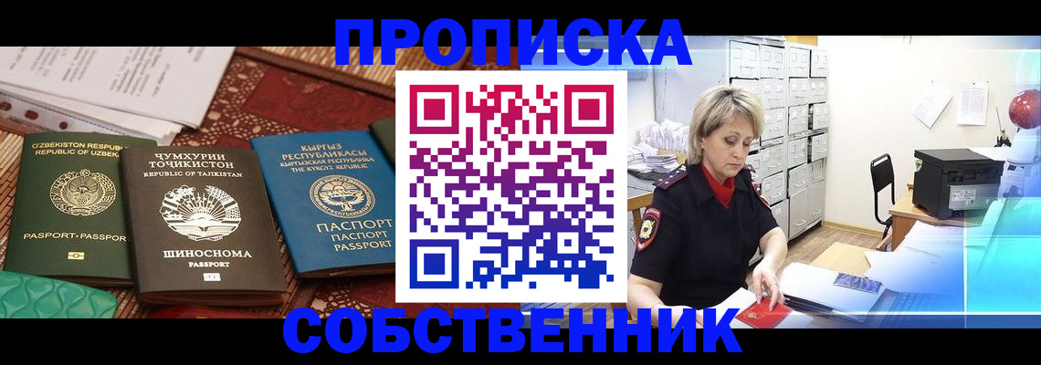 временная регистрация гарантия в Можайске
